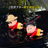 德派龙 [农夫蜡笔小新]解压汽车摆件创意车载装饰车顶车尾搞怪公仔挂件