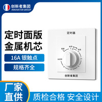 创新者 86型机械式倒计时220V定时开关自动断电水泵定时器控制器