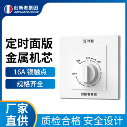 创新者 86型机械式倒计时220V定时开关自动断电水泵定时器控制器