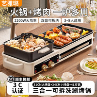 艺雅璐 火锅烧烤烤肉一体锅三合一烤涮烤锅两用电锅多功能烤盘家用