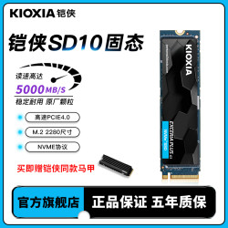 铠侠 SD10固态硬盘1t 2t pcie4.0 m.2 nvme台式机笔记本SSD