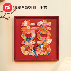 图益 拼图成人囍上生花带框木制拼图结婚新婚礼物送闺蜜