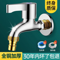 家韵 洗衣机水龙头专用大全家用普通4分单冷入墙式拖把池自来水