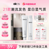 OKCS 染发膏亚麻灰棕色元气粉橘显白发色推荐染发剂黑茶色遮盖白发