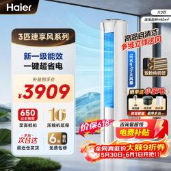 海尔 空调大3匹新一级能效 AI节能省电科技挂机立式柜机冷暖变频家用客厅卧室大风量自清洁防直吹