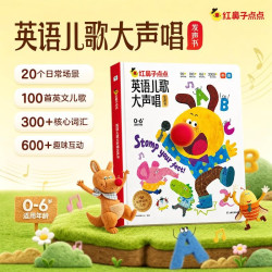 学而思 红鼻子点点 英语儿歌大声唱 发声书
