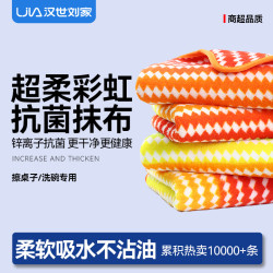 汉世刘家 抹布清洁洗碗巾厨房不沾油洗碗布家用抗菌吸水加厚擦桌子珊瑚绒巾