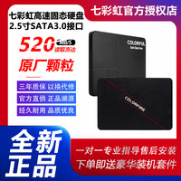 七彩虹 SATA固态硬盘 256GB 512GB 480GB 1TB 2TB