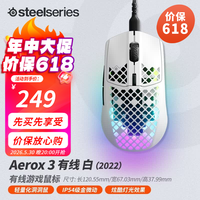 赛睿 Aerox 3系列 游戏鼠标 洞洞鼠镂空电竞鼠标 战队推荐FPS/无畏契约/CS2专用鼠标 轻量化 Aerox 3有线白色【2022 Snow】