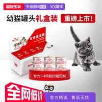 皇家 猫粮幼猫慕斯猫奶糕罐头营养主食猫湿粮BMC盒装88g*6