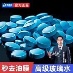 Proluc 普路驰 玻璃泡腾片 去油膜玻璃水 四季高效长效去污固体浓缩清洁剂