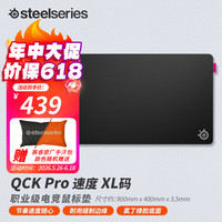 赛睿 QCK Pro速/控/衡 电竞游戏鼠标垫 FPS鼠标垫 顺滑垫大号/CSGO职业级细/粗面打瓦加厚桌垫 QcK-Pro-XL 速（Speed）