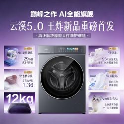 海尔 [云溪5.0]海尔高配新品滚筒洗衣机超薄全自动12KG大容量洗脱D3