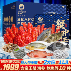 星河湾 Xinghewan 星河湾 海鲜礼盒 11.9斤 帝王蟹/波龙