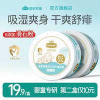 Excelamb 婴儿玉米爽身粉新生宝宝屁屁粉痱子粉吸汗干爽