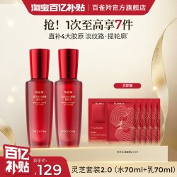 百雀羚 灵芝水乳套装胶原直补抗皱紧致补水保湿修护护肤品官方正品