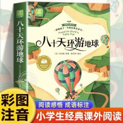 《八十天环游地球》