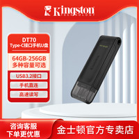 金士顿 高速u盘128G正品手机优盘手机两用大容量迷你256G正品办公