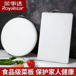 荣事达 PE双面砧板 400*300mm