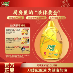 刀唛 物理压榨玉米油 2.2L