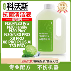 适配用科沃斯扫地机器人清洁液N20/N30/T50/X8 Pro地面拖地清洗剂