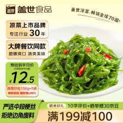 盖世 酸甜裙带菜150g*5袋 海藻沙拉 凉菜海白菜海草寿司食材