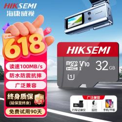 海康威视 行车记录仪 小米监控存储卡摄像头通用闪存卡高速内存卡100MB/s 32G