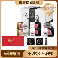 牛本家 赏味·盛宴 核心三重奏礼盒 1136g