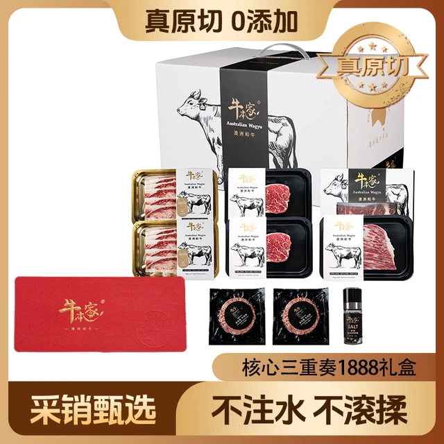 牛本家 赏味·盛宴核心三重奏礼盒 1136g 牛肉