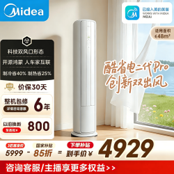 美的 空调 酷省电Ultra  3匹/4匹 省电神机 超一级能效 客厅空调立式柜机 酷省电二代Pro3匹一级能效