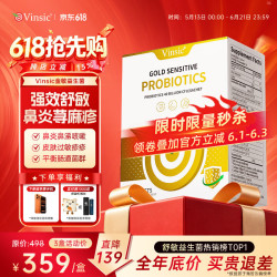 Vinsic 美国金敏抗过敏益生菌改善成人儿童过敏性鼻炎鼻窦炎肠胃调理过敏体质增强免疫力 30支/盒