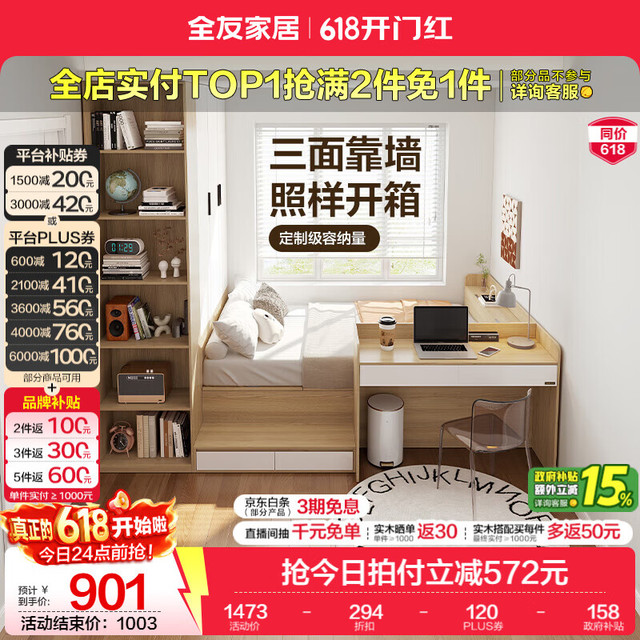 全友 600653-1榻榻米 现代简约多功能床柜一体 1.5m