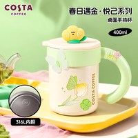 COSTA 咖世家 春日遇金油菜花系列 保温杯