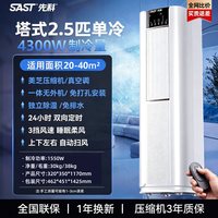 先科 可移动空调单冷暖一体无外机3匹立式便携式压缩机制冷免安装