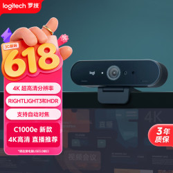罗技 Brio 4k C1000e 新款-升级 4K RightLight 光线自适应直播摄像头  电脑视频摄像头 90度广角
