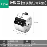 戈顿 计数器 点数器 仓库计数 无需电池机械式手动金属计数器 全金属无底座手按计数器