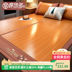 席饰多严选竹席凉席家用双人背面加厚冰丝藤席子1.8*2m
