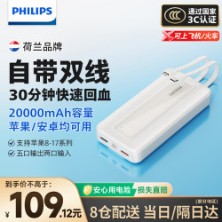 飞利浦 20000mAh 22.5W快充移动电源 自带双线 可上飞机