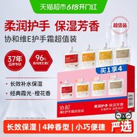 协和 维E护手霜快速补水保湿滋润好吸收不黏腻淡雅清香便携礼物