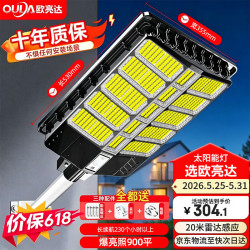 欧亮达 太阳能庭院灯大功率户外防水路灯