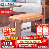 光明家具 3202 茶凳 红栎木