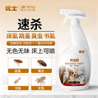 优士 呋虫胺家用室内灭跳蚤臭虫床虱蟑螂药驱虫喷雾剂杀虫剂500ml