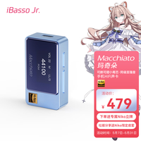 iBasso Macchiato玛奇朵平衡解码耳放4.4平衡3.5TYPEC可换线HIFI便携安卓电脑小尾巴转接线星河蓝