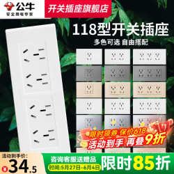 公牛 118型 开关插座面板 九孔网络线三联四联连体插座面板 G04白 二十孔