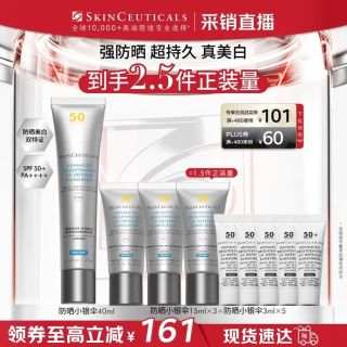 修丽可 臻彩焕亮精华防晒乳 SPF50 PA++++ 40ml（赠60ml 到手共100ml）