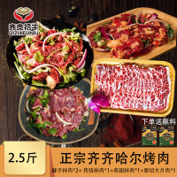 齐炙福牛 Qizhifu 齐炙福牛 国产齐齐哈尔烤肉 250g*5
