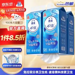 洁云 卫生纸 4D溶+悬挂式厕纸900张*4提 L码 水溶随心抽纸巾挂抽代卷纸