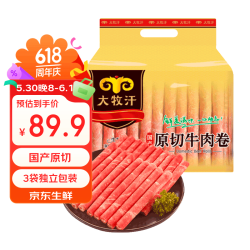 大牧汗 民维大牧汗国产原切牛肉卷1.5kg(500g/袋*3）牛肉生鲜火锅食材 原切肥牛卷1500g