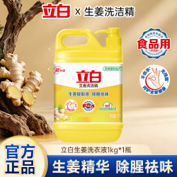 立白 生姜洗洁精 1kg*1瓶