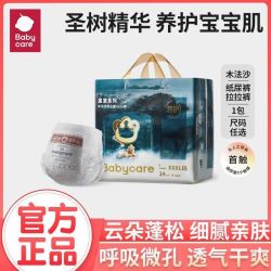 babycare 皇室木法沙的王国拉拉裤尿不湿成长裤新升级箱装轻薄透气L/XL/XXL/3XL/4XL尺码齐全